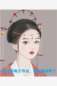 离婚后，放飞自我作品