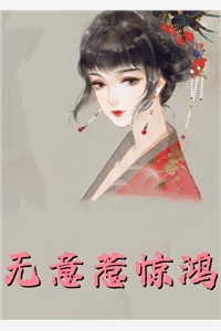 十年所爱，转身陌路高口碑