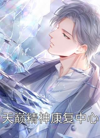 罪与爱绝唱小说畅读