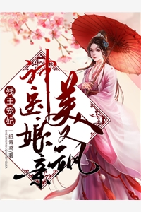 罪与爱绝唱广告