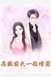 婚礼上，我为青梅换个新郎大结局