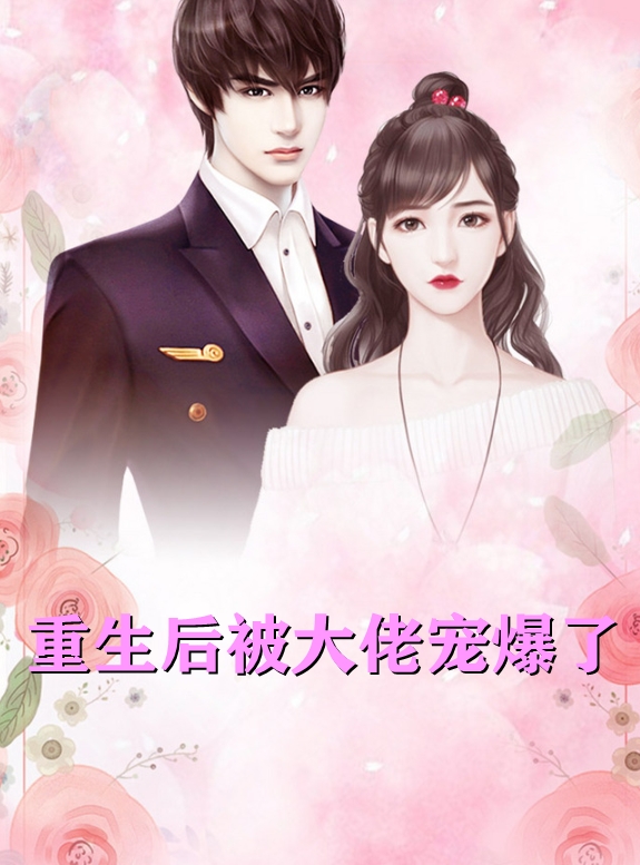 罪与爱同歌