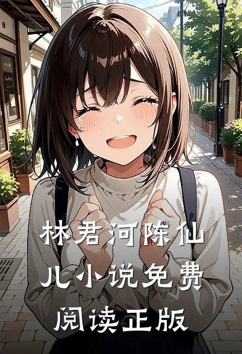 桃花依然笑春风结局