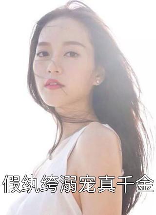 罪与爱绝唱免费阅读全文