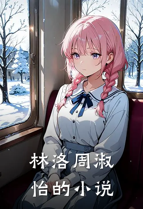 高手下山五个师娘太宠我了