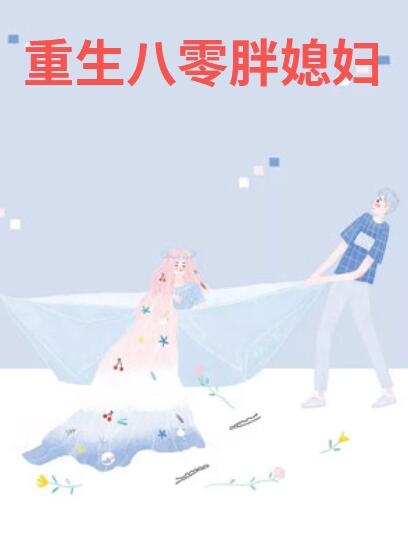 结婚第三天，老公带秘书度蜜月裴靖尧筱筱