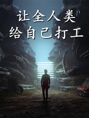 曾笑万场离合全文章节