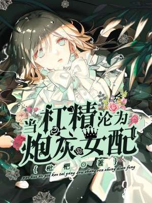 重生后，我将青丘公子让给真公主