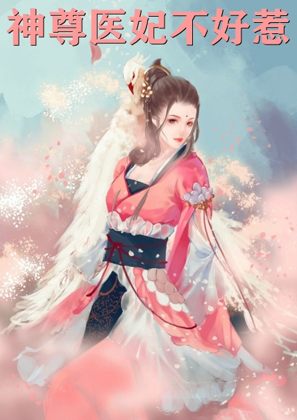 重生后，我将青丘公子让给真公主