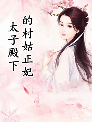 热门小说罪与爱同歌