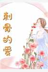 罪与爱绝唱沈宁江泽后续+全文