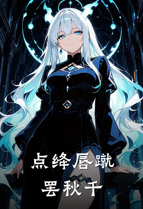 点绛唇·蹴罢秋千