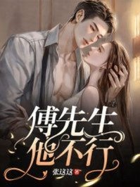 打脸偷我孩子的恶毒继妹免费看