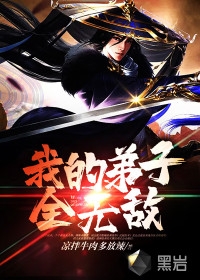 为报恩以身相许，糙军官你克制些畅销巨著