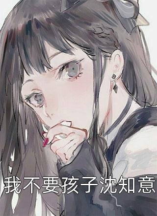 和兄弟老婆结婚的第七年全文章节