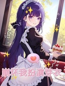 我将春山付雪葬小说