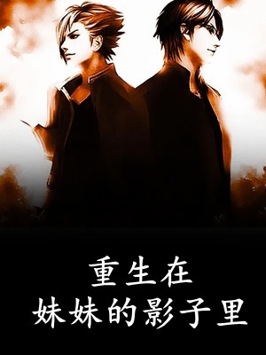 军犬拼死护主，五位将军叔叔泪崩前文+番外