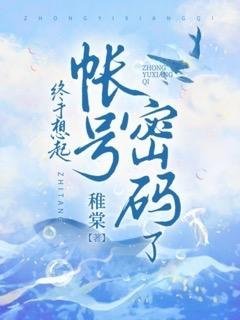 故山犹负平生约小说第九章