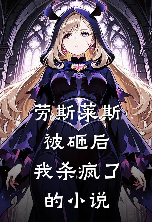 劳斯莱斯被砸后,我杀疯了的是