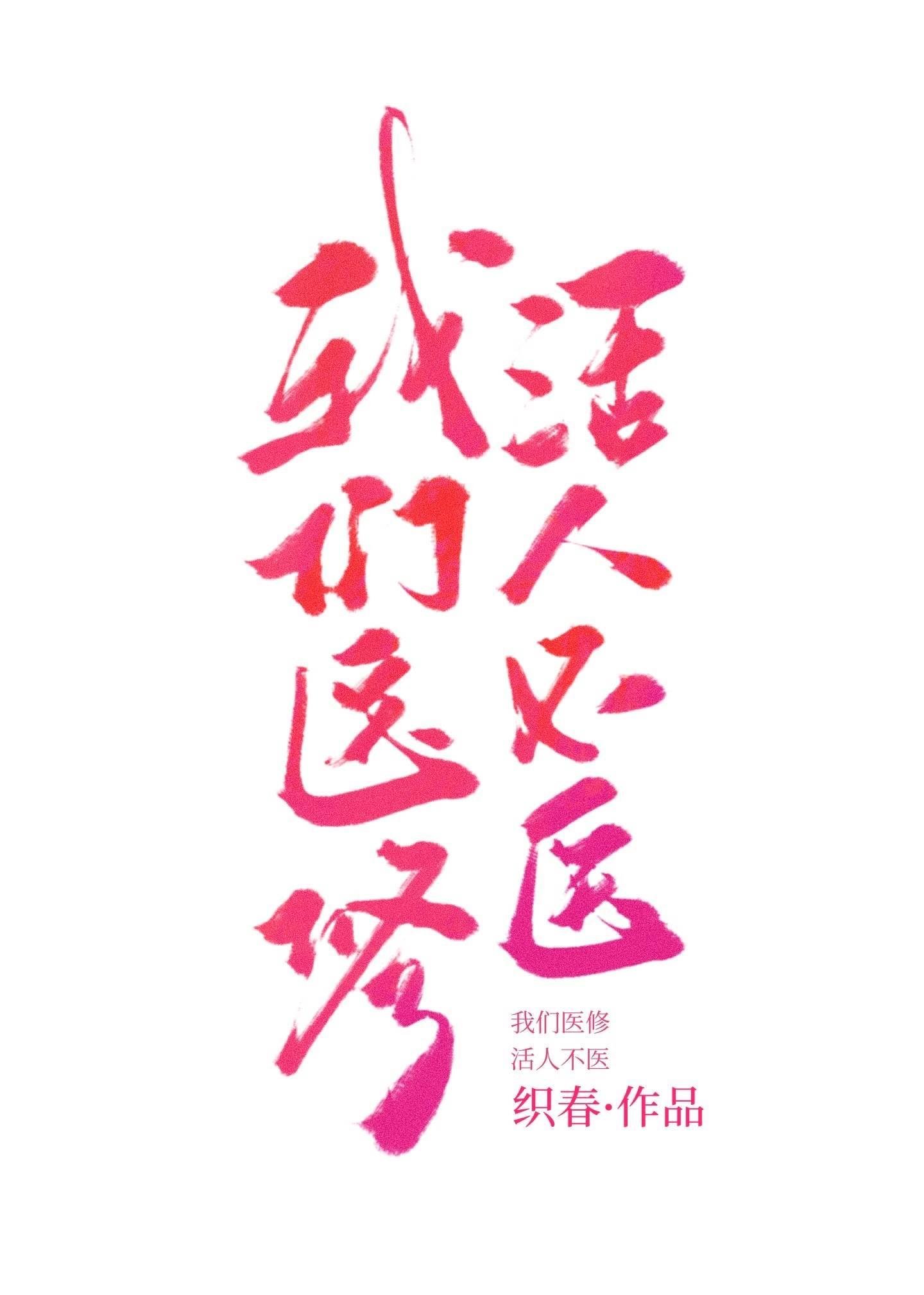 他从黑暗来，却为我照亮世界免费阅读