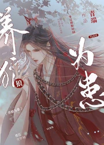 救命！反派大佬们病娇又偏执全本小说阅读