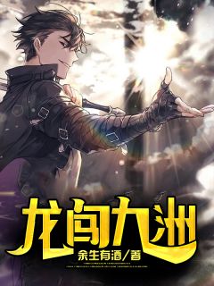 结婚五年，丈夫让我给他的新欢做保姆全球完整文集