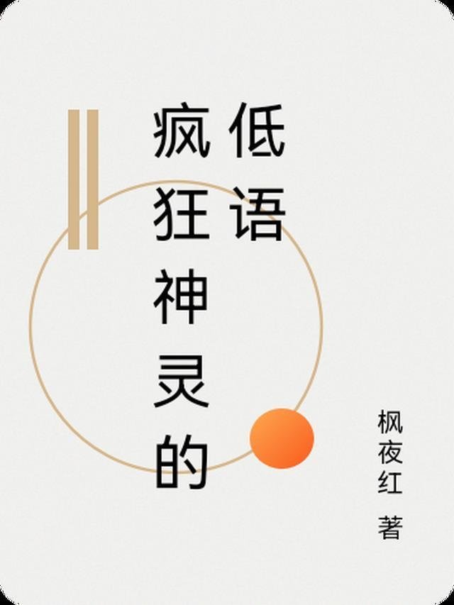 八年逃避小说南嘉意希剧情后续