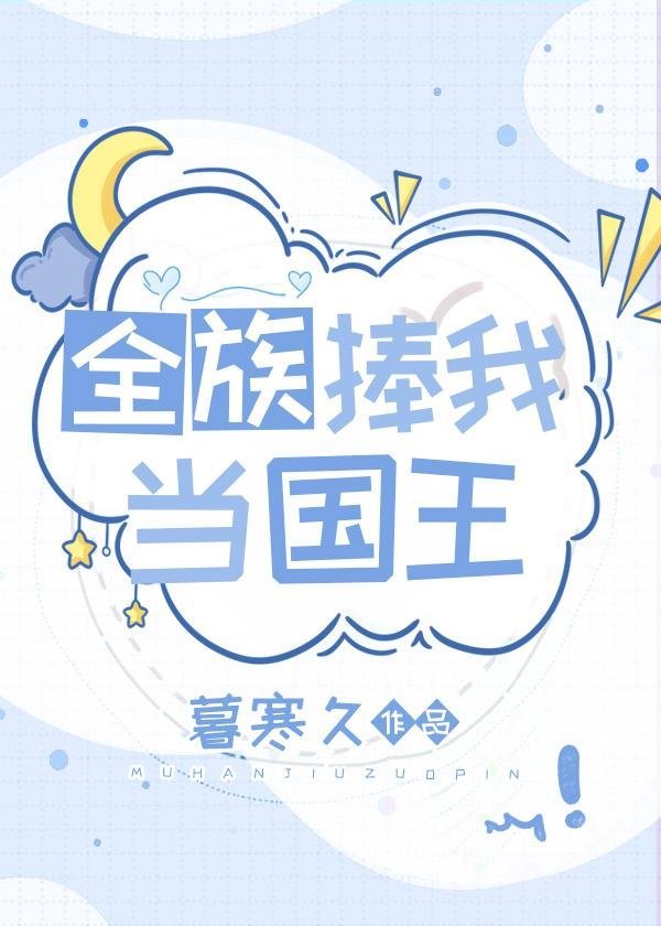 畅销书籍女帝：我才不给逆徒生孩子