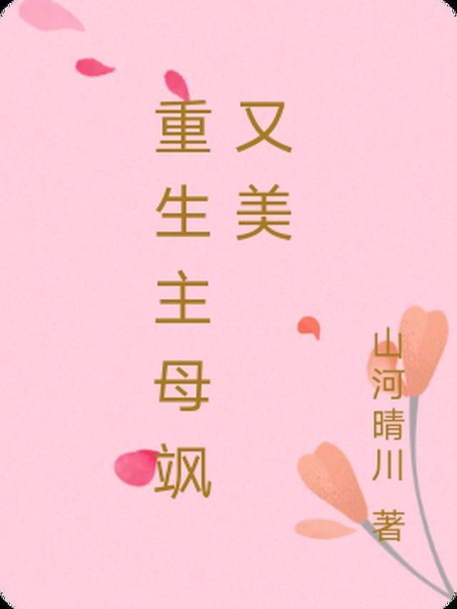 穿越到修真世界，我教太子绝世神功凌天完整版小说