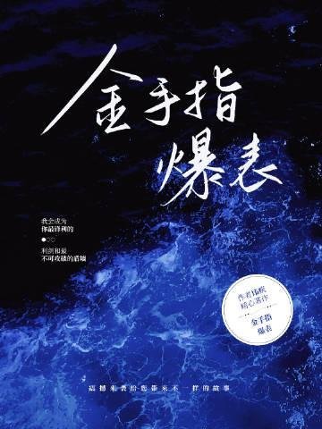 被女主任拒录？我反锁门撩到她妥协全文目录畅读