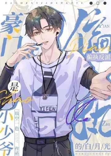 别样宠婚井先生