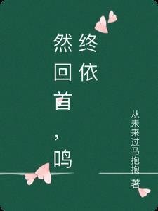 优质全文青云路：从领导秘书开始大结局